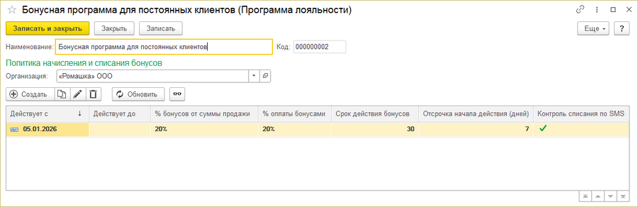 Карточка программы лояльности