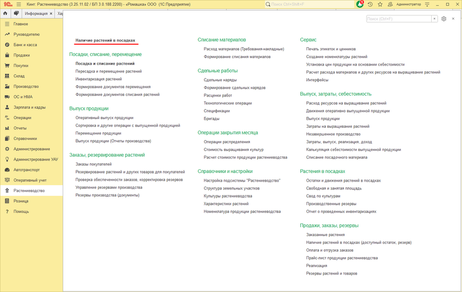 Начальная страница - наличие растений в посадках.png