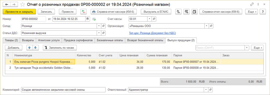 Реал. раст. Отчет о розн. продажах Выпуск продукции.png