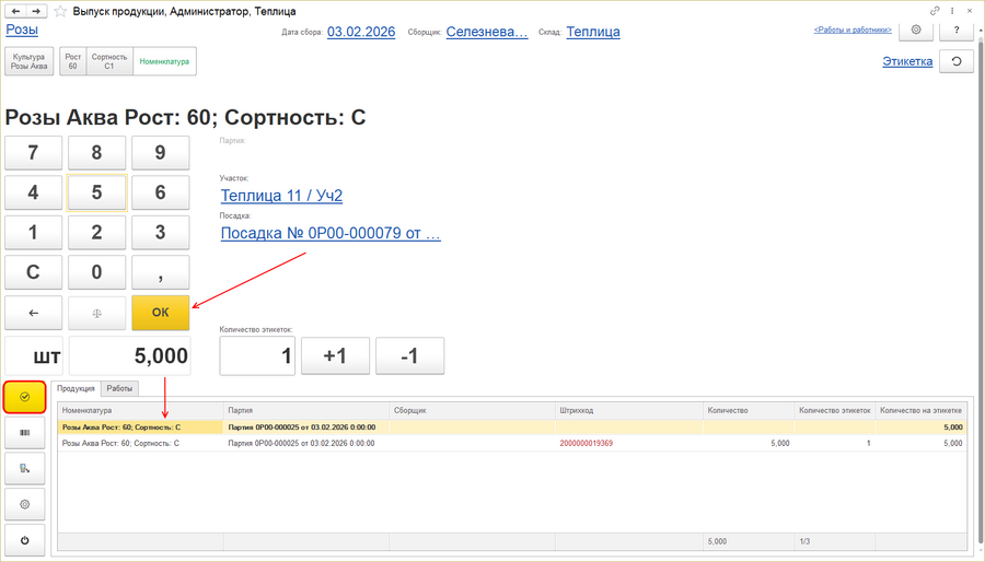 Выпуск продукции (интерфейс) - номенклатура.png