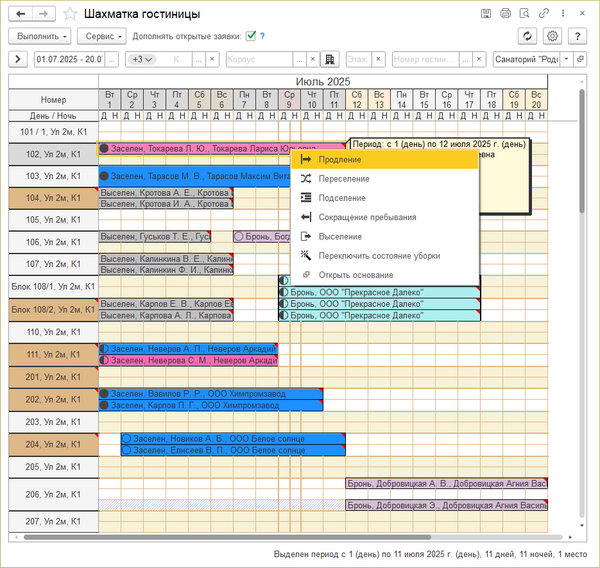 Контекстное меню занятого номера.png