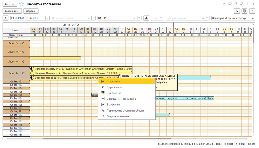 Контекстное меню занятого, заселенного номера. С занятым номером в выбранный период можно сделать определенные операции.