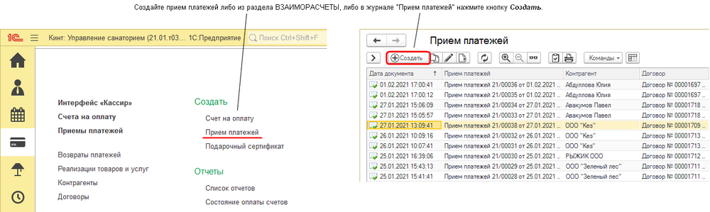 Создание приема платежей.png
