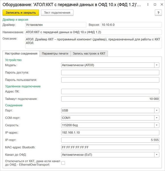 Файл:Настройка ККТ (параметры).jpg