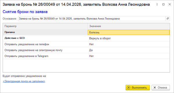 Окно снятия брони.png