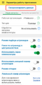 ТСД Параметры работы Синхронизация данных.png