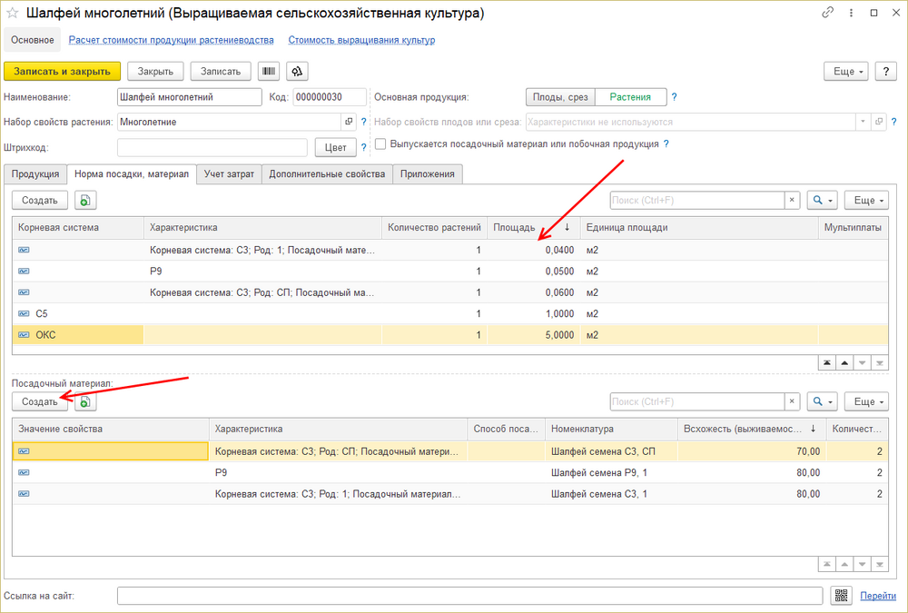 Карточка культуры растениеводства Норма посадки.png