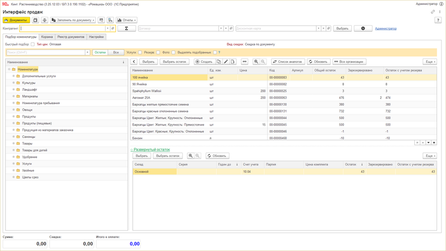 Монитор покупаетля - полноэкранное рабочее место.png
