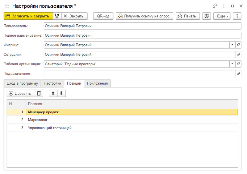 Файл:Пользователь Позиции.png