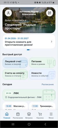МП Карта гостя Главная.jpg