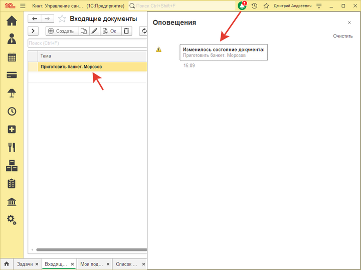 Уведомление о задаче.png