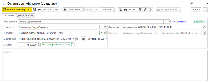 Файл:Прием платежей оплата сертификатом.png