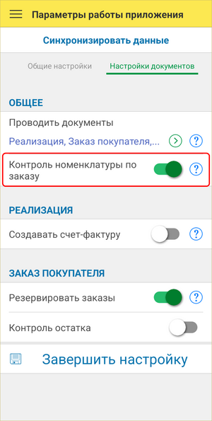 Выпуск продукции ТСД - Настройки документов.png