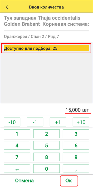 Заказ покупателя - ввод количества растений.png