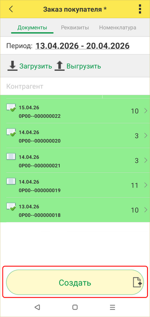 Заказ покупателя - журнал документов.png