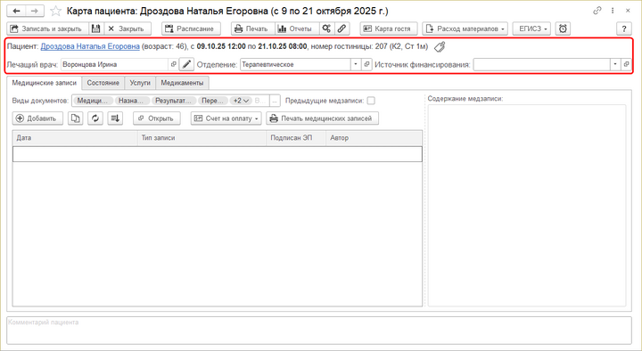 Параметры пациента.png