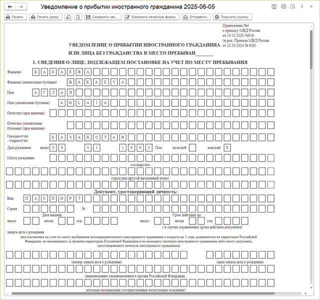 Файл:Уведомление о прибытии иностр. гражданина.png