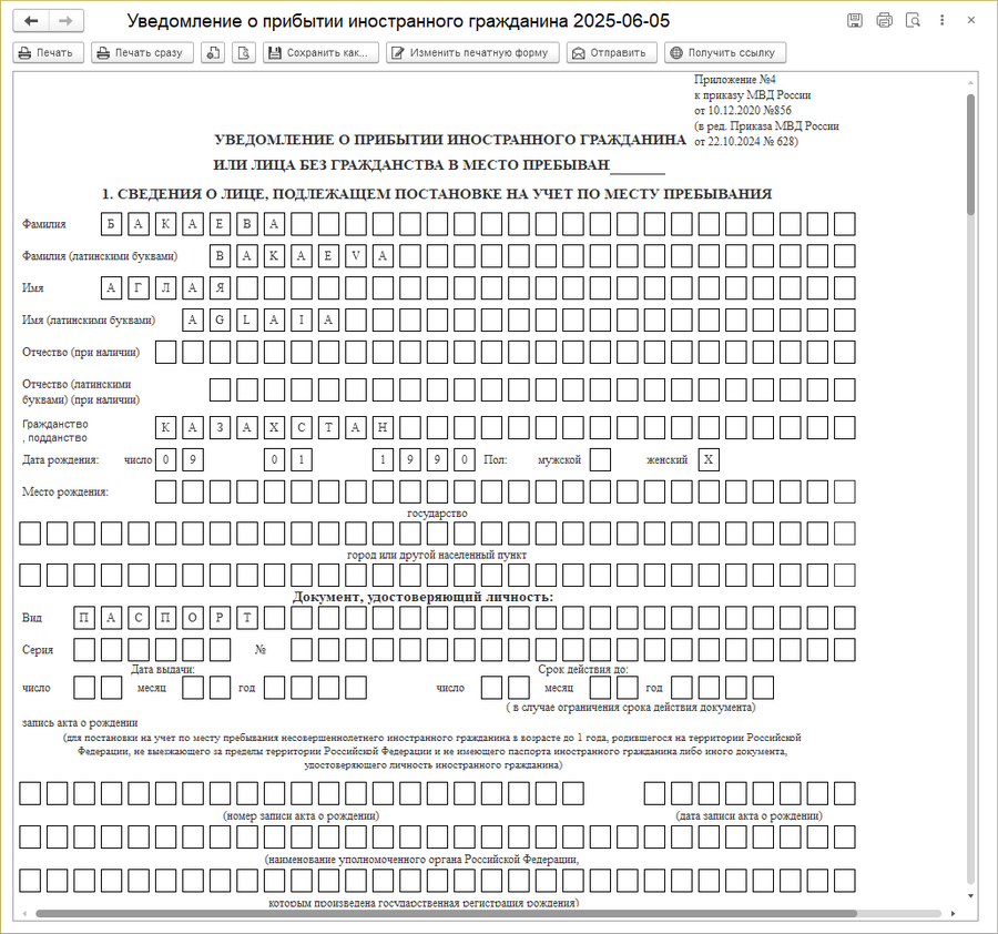 Уведомление о прибытии иностр. гражданина.png