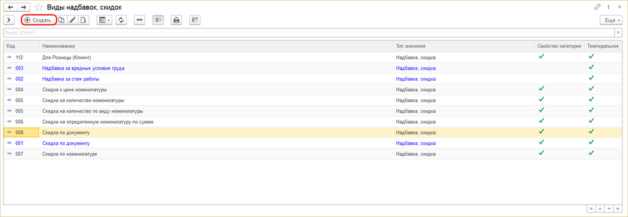 Виды надбавок - журнал документов.png
