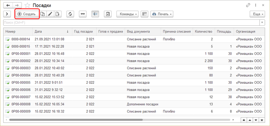 Журнал Посадки Создать.png