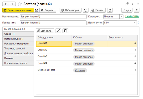 Услуга питания платная.png