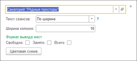 Шахматка исполнителей Настройки.png