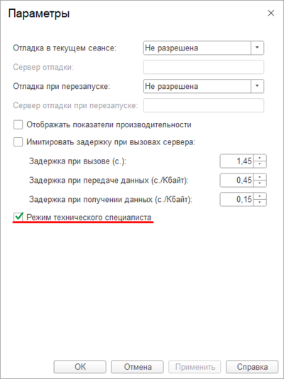 Параметры Режим технического специалиста.png