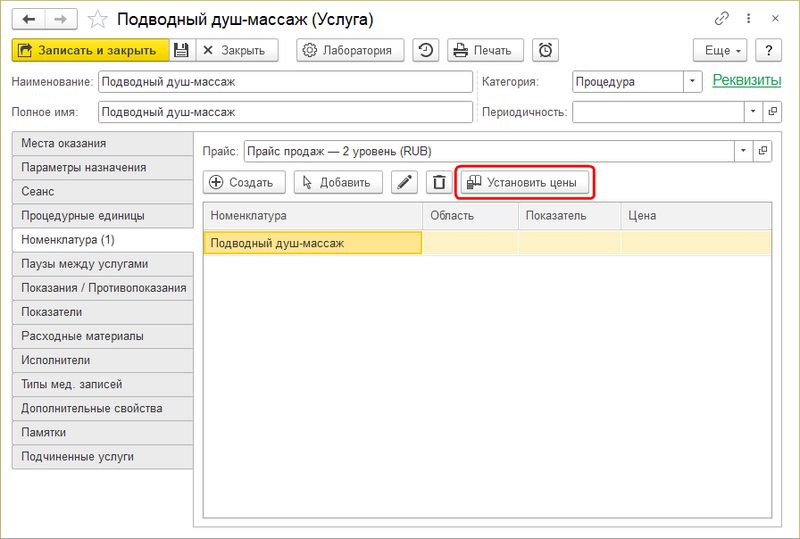 Установка цены через карточку услуги.png