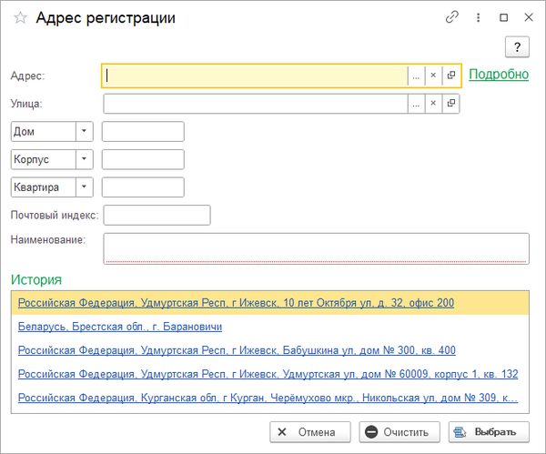 Карточка адреса при заполнении.png