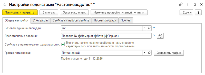 Файл:Настройки Растениеводства Общие.png