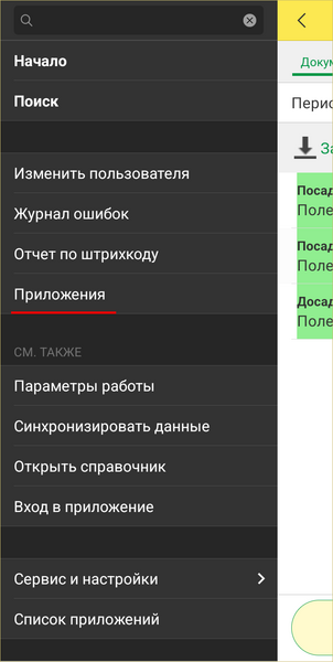 Файл:МП ТСД - Приложения.png