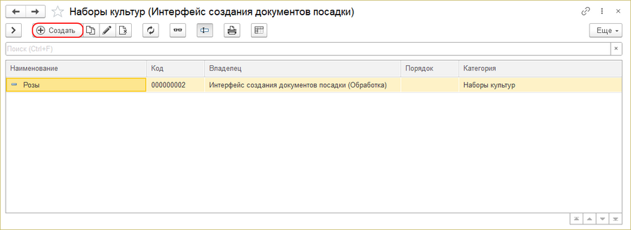 Наборы культур - создать интерфейс посадки.png