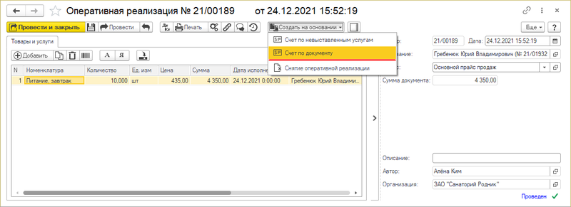 Файл:Опер. реализ. доп. питание счет.png