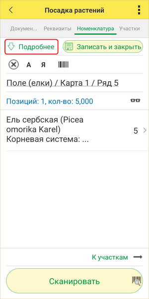 Посадка ТСД - Подробнее.png