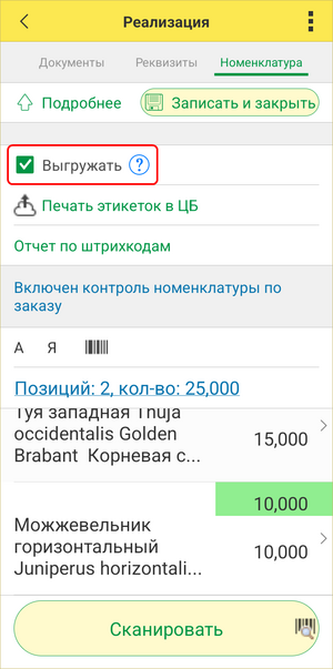 Реализация ТСД - Выгружать.png