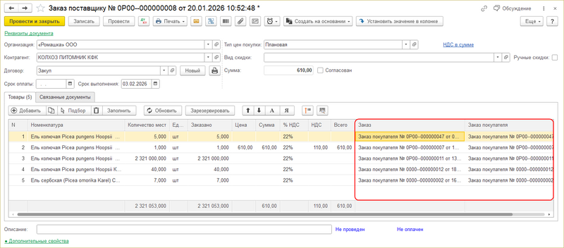 Файл:Столбцы заказ, заказ покупателя .png