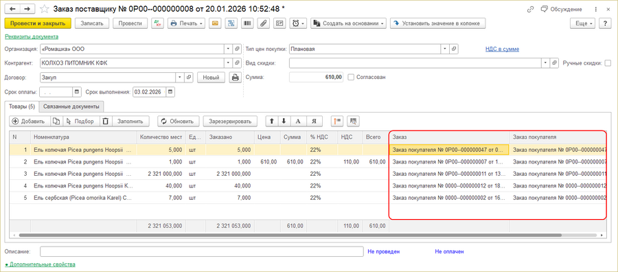 Столбцы заказ, заказ покупателя .png