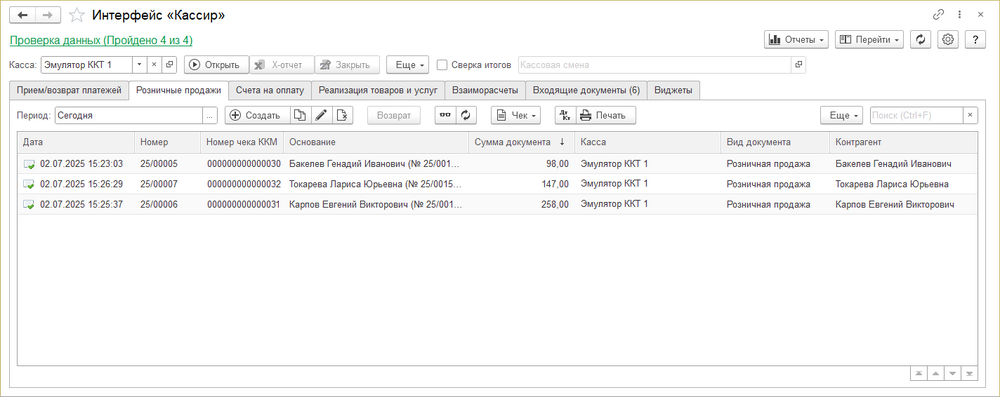 Интерфейс Кассир Розница.png