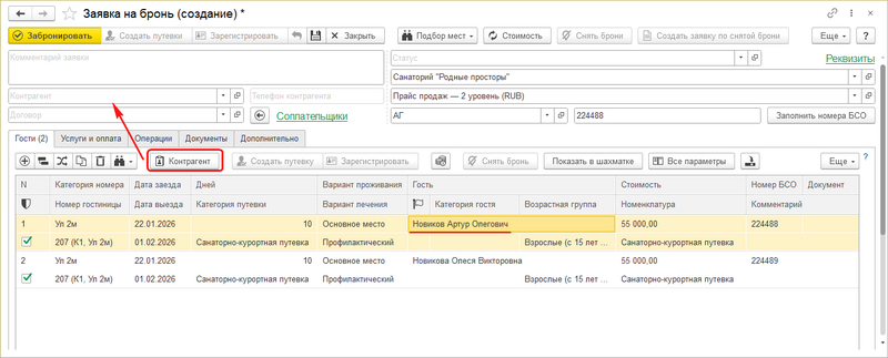 Кнопка контрагент в заявке.png