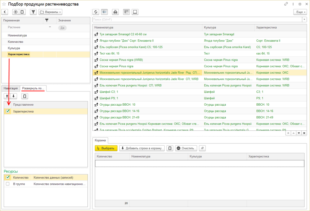 Подбор растений из списка номенкл. Развернуть по.png
