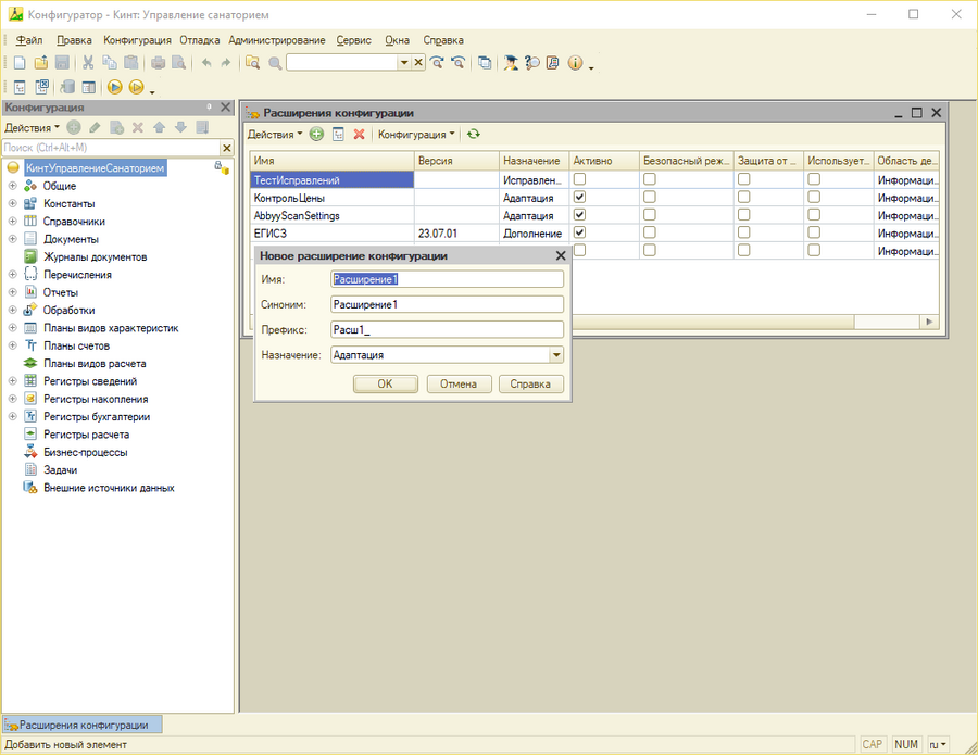 1С конфигуратор Добавление расширения.png