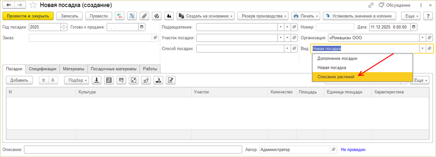 Новая посадка Изменить вид.png