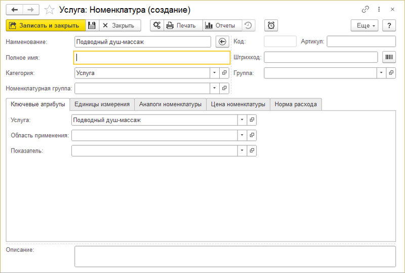 Создание номенклатуры через карточку услуги.png