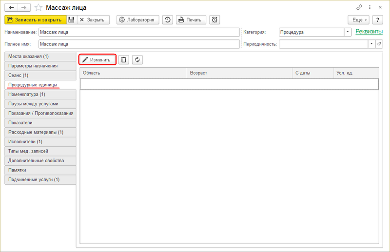 Таблица процедурные единицы.png