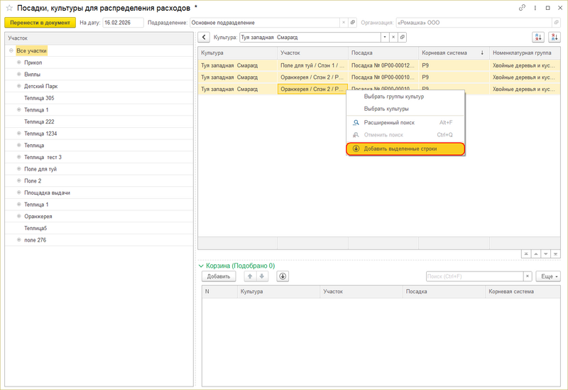 Файл:Требование-накладная - подбор посадок.png