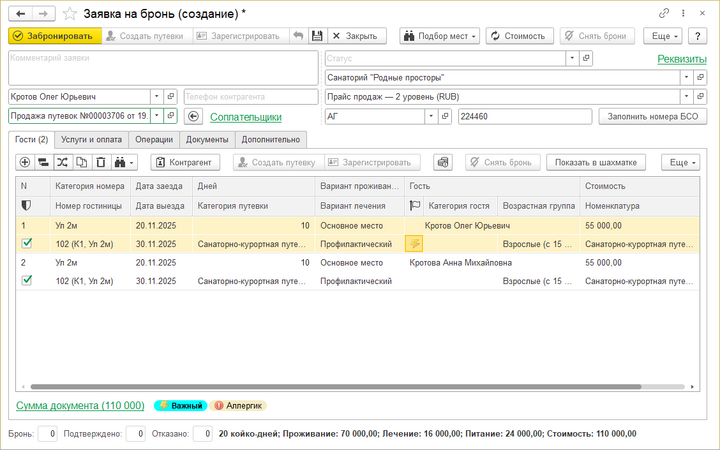 Заявка на бронь Метки.png
