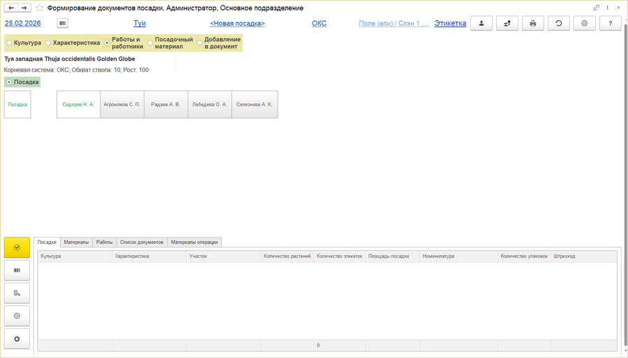 Интерфейс посадки - выбор работы и работника.png