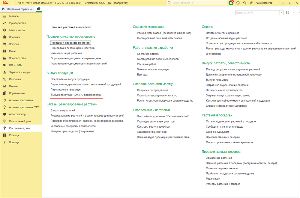 Открытие журнала выпуска продукции.png