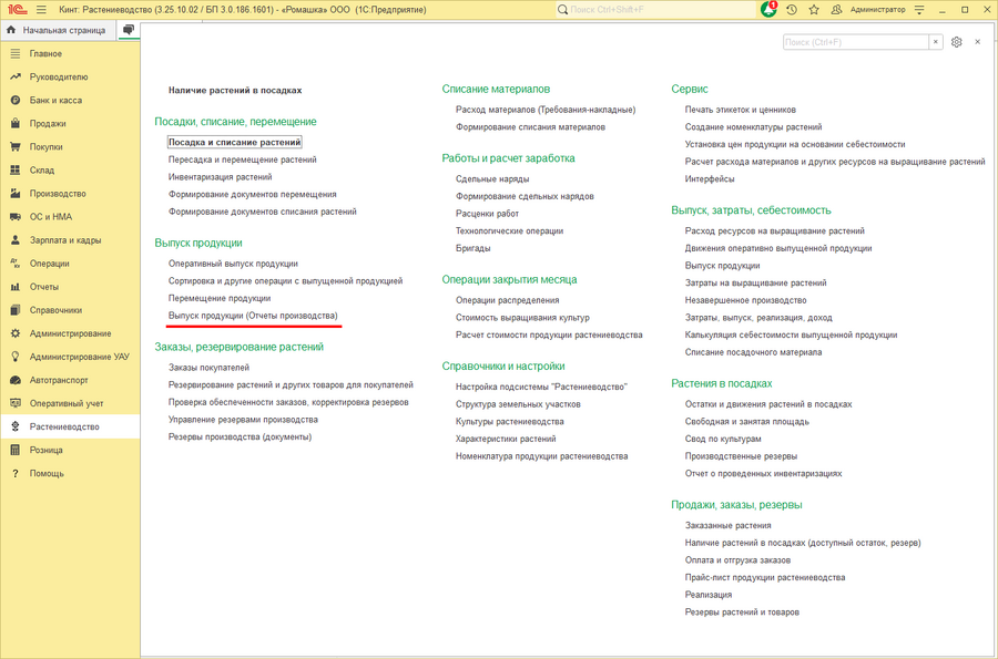 Открытие журнала выпуска продукции.png