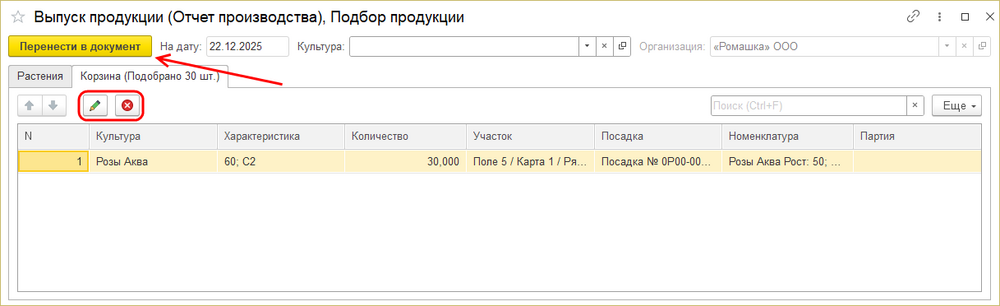 Подбор продукции Корзина.png